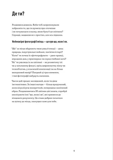 Як знімати неймовірні пейзажі - фото 5