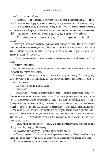 Боги і монстри. Світанок проклятої королеви. Книга 3 - фото 9
