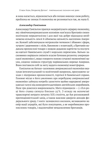 Американське економічне диво і Александер Гамільтон - фото 21
