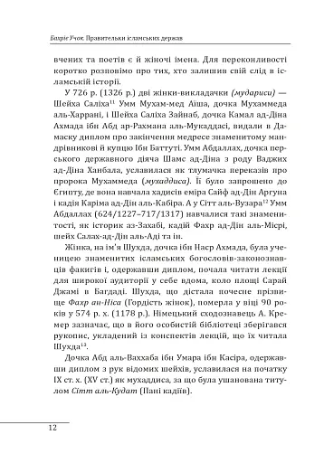 Правительки ісламських держав - фото 14