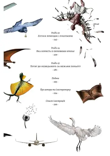 Політ фантазії. Природні і рукотворні способи обійти гравітацію Річард Докінз (тверда палітурка) - фото 5