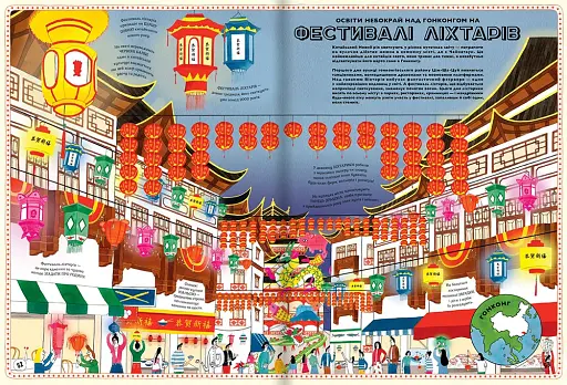 Атлас пригод - фото 9