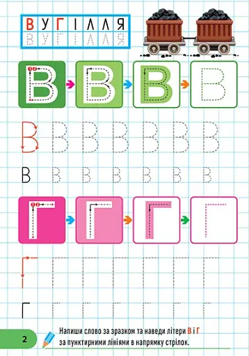 Готуємо руку до письма. Абетка по клітинках - фото 2