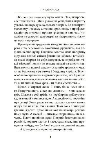 Книга Параноя.UA - Єва Лотоцька (Астролябія) - фото 6
