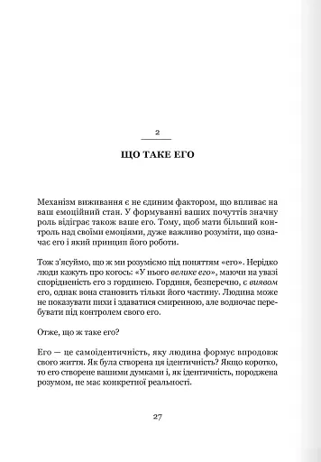 Майстер емоцій - фото 5