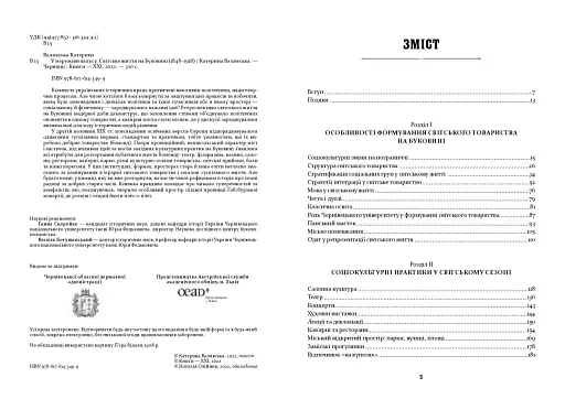 У МЕРЕЖИВІ ВАЛЬСУ. Світське життя на Буковині (1848–1918) - фото 3