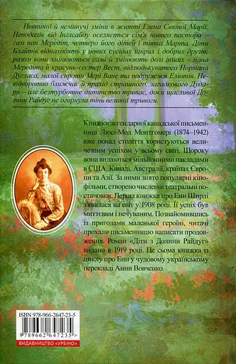 Діти з Долини райдуг - Люсі Мод Монтгомері - фото 2