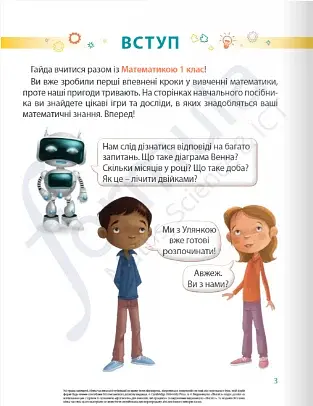 Математика. 1 клас. Навчальний посібник. Частина 2 - фото 2