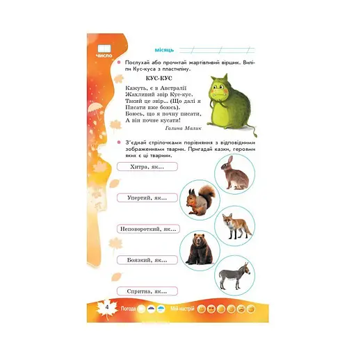 Навчальна книга НУШ "Суперські канікули: Осінь-Зима-Весна" Н520019, 1 клас - фото 6