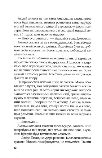 Ілюзія безпеки - фото 6