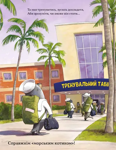 Застеляй ліжко з тюленем Шкіпером! - фото 7