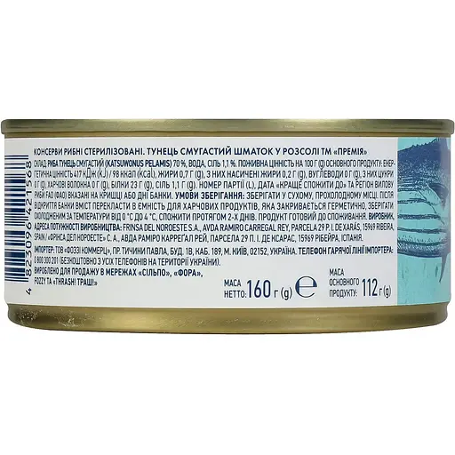 Тунець Премія смугастий у власному соку 185 г - фото 3