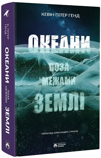 Океани поза межами Землі - фото 2