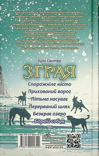 Зграя. Книга 6. Борвій собак - Ерін Гантер - фото 2