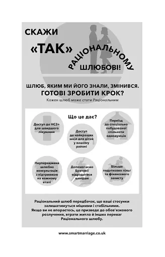 Закон про шлюб - фото 11