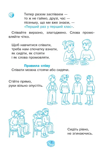 Музичне мистецтво. 1 клас. Робочий зошит - фото 6