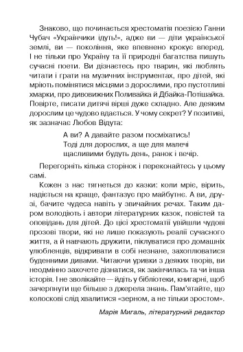 Сучасні українські письменники — дітям. Рекомендоване коло читання. 2 клас - фото 3