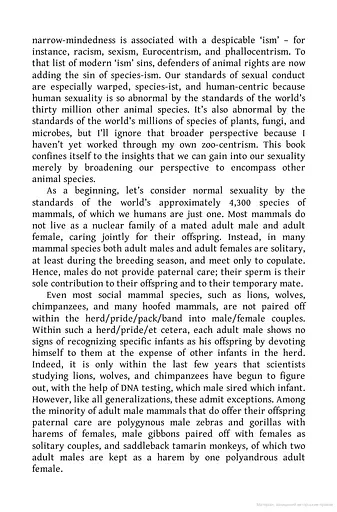 Why Is Sex Fun? The Evolution of Human Sexuality - фото 4