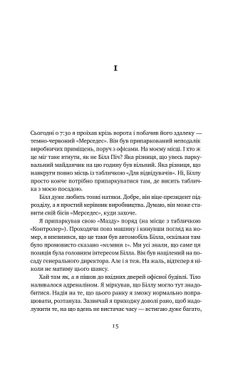 Мета. Процес безперервного вдосконалення. (нова обкл.) Еліягу Ґолдратт, Джефф Кокс - фото 13