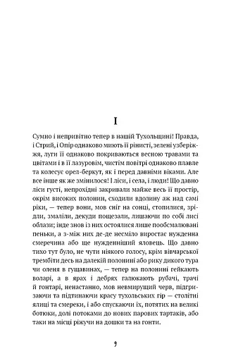 Захар Беркут - фото 5