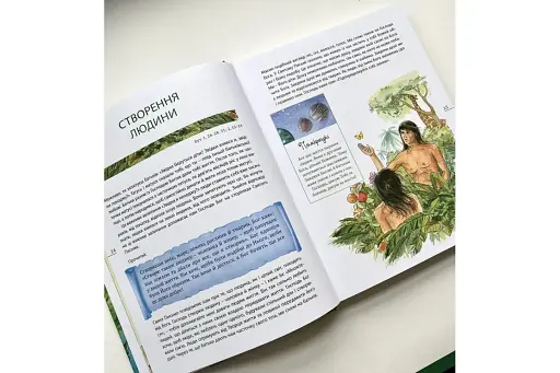 Святе Письмо для дітей. Добрий Бог промовляє до нас - фото 2