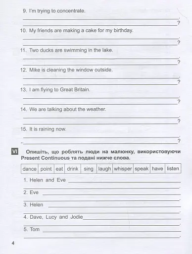 Тренажер з англійської мови. Вправи з граматики англійської мови. 4 клас - фото 6