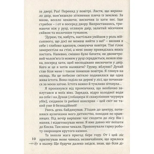 Те, що серед нас - Назарій Вівчарик (9789669440358) - фото 7