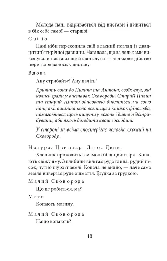 Сковорода. Біографічні художні твори - фото 9