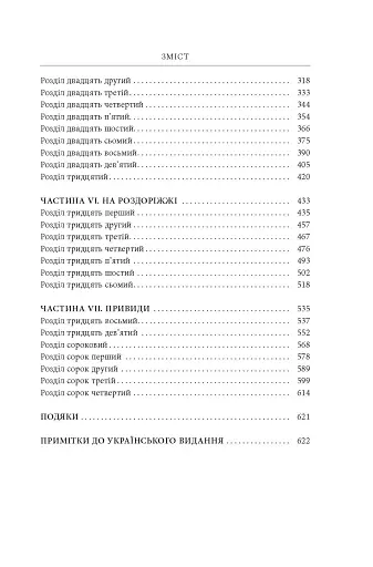 Нічийна земля - фото 16