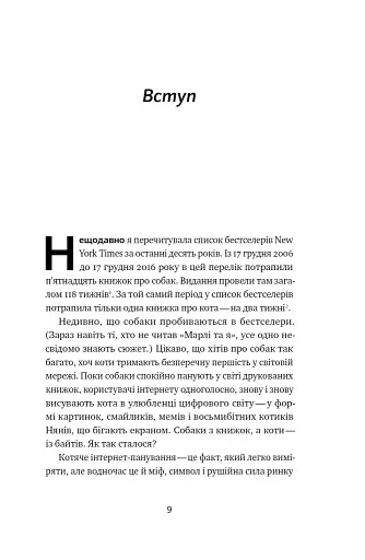 Універсальна теорія котиків в інтернеті - фото 8