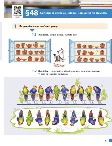 Біологія. 8 клас. Робочий зошит до підручника Ольги Тагліної - фото 16
