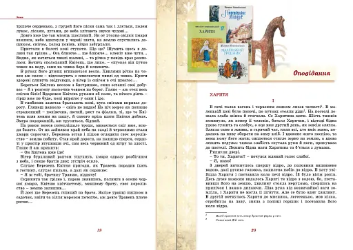 Михайло Коцюбинський - дітям - фото 5