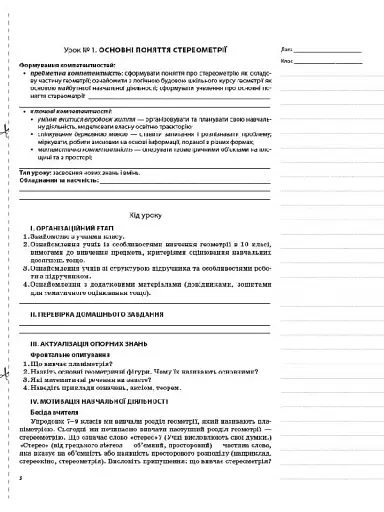 Мій конспект. Геометрія. 10 клас. Рівень стандарту - фото 2