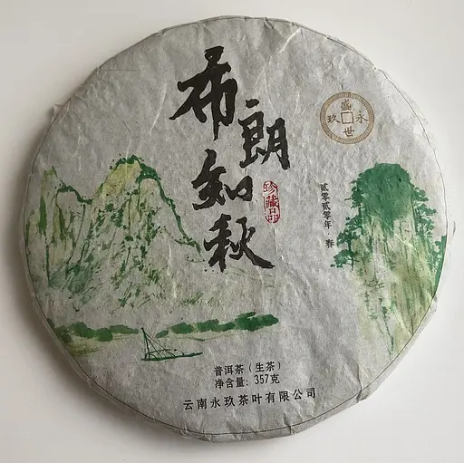 Шен пуер Bu lang 2010 року млинець 357 г - фото 2