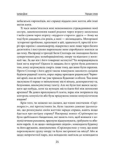 Європа на суді. Історія співпраці, опору та відплати під час Другої світової війни - фото 11