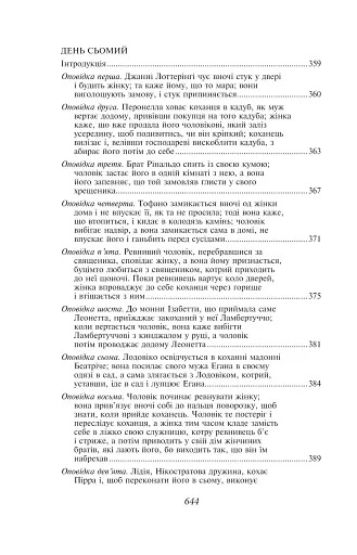 Декамерон - фото 18