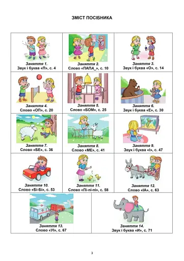 Тата і Тото. Перші слова. Частина 2 - фото 2