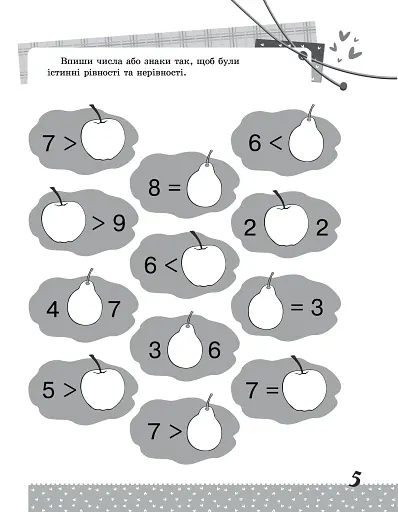Математика. Цікаві завдання. 1 клас - фото 10