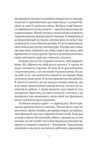 Пацієнтка Х, або Жінка з палати №9 - фото 4
