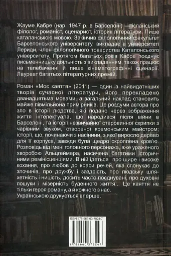 Моє каяття - фото 2