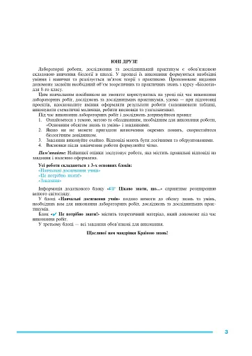 Біологія. Практикум. 8 клас - фото 2