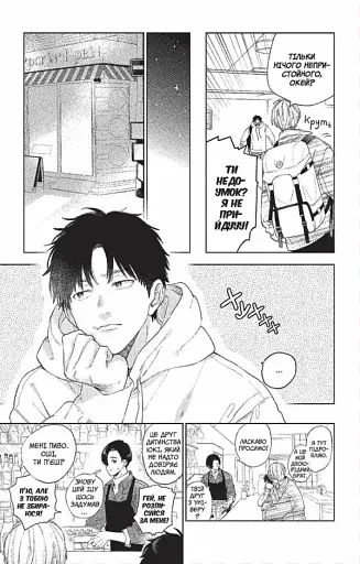 Кохання на кінчиках пальців. Том 5 - фото 5