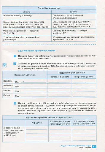 Географія. Материки та океани. 7 клас. Зошит для практичних робіт і досліджень - фото 5