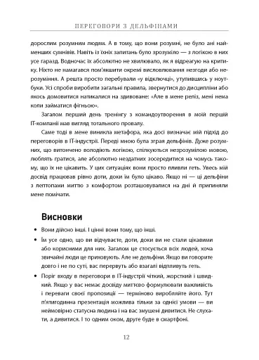 Переговори з дельфінами - фото 9