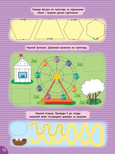 Першокласна підготовка до школи. Прописи. Лінії та візерунки - фото 4