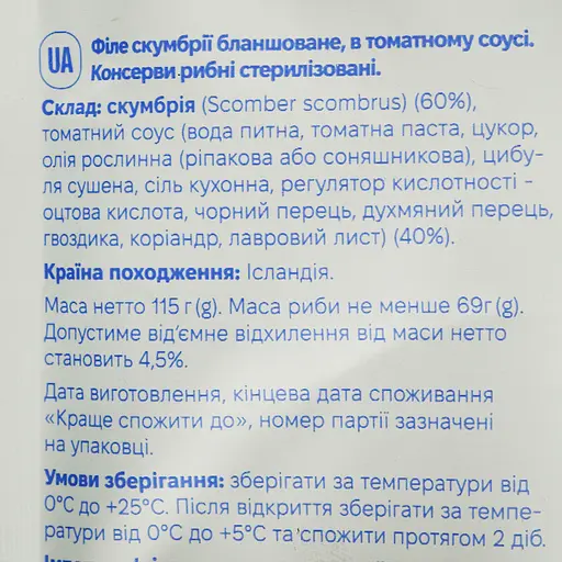 Скумбрія Storm філе бланшоване в томатному соусі 115 г - фото 3