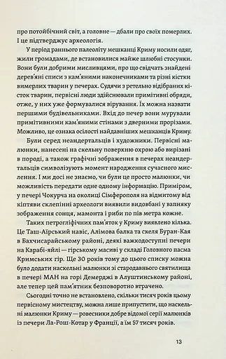 Історія Криму. Коротка оповідь великого шляху - фото 9