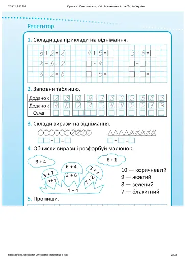 Репетитор. Математика. 1 клас - фото 11