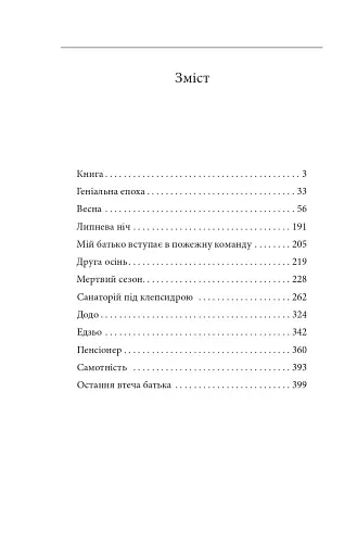 Санаторій під клепсидрою - фото 11