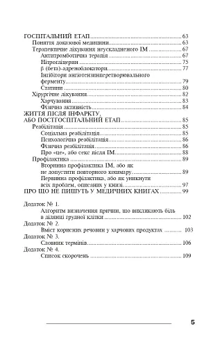 Інфаркт міокарда - фото 10